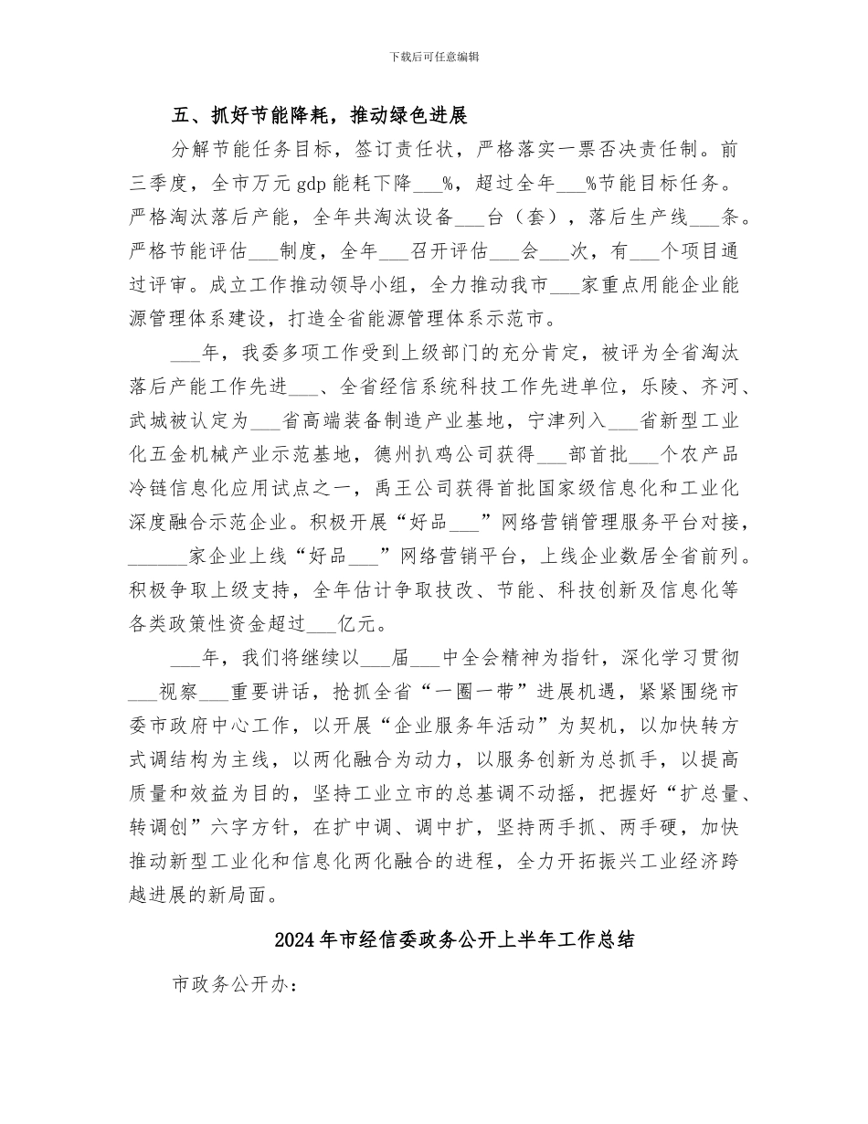 2024年市经信委年度工作总结_第2页