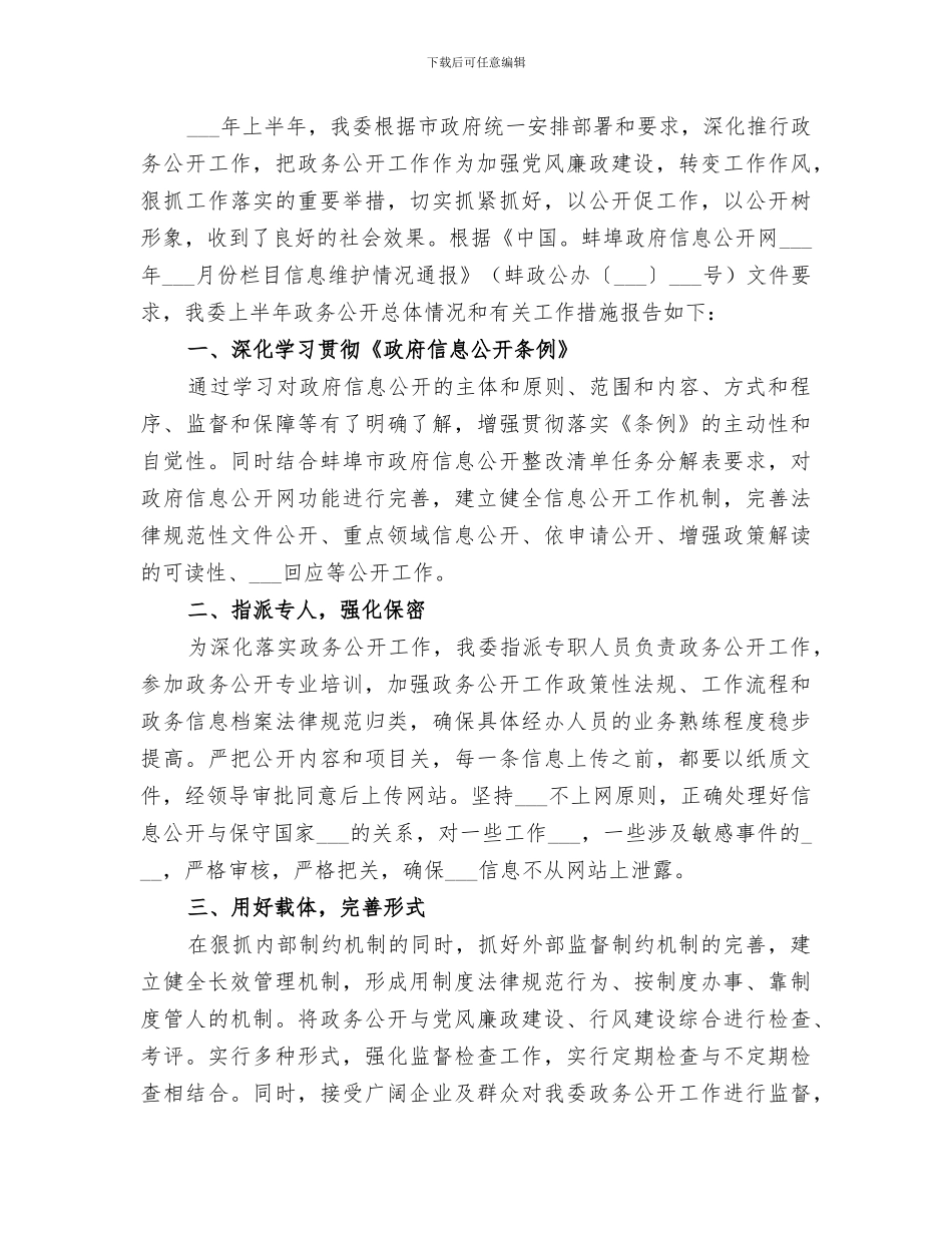 2024年市经信委年度工作总结_第3页