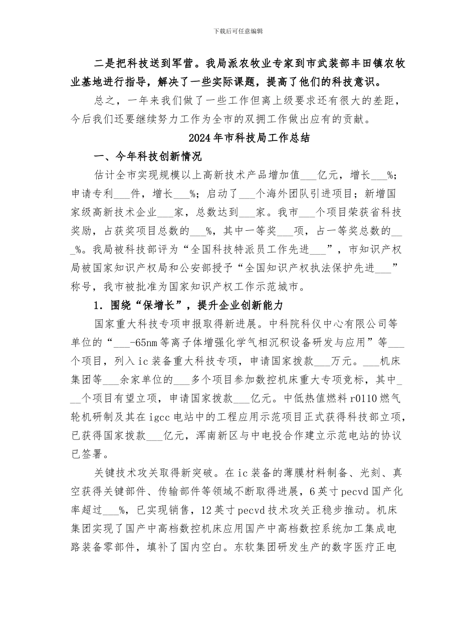 2024年市科技局双拥工作总结_第2页