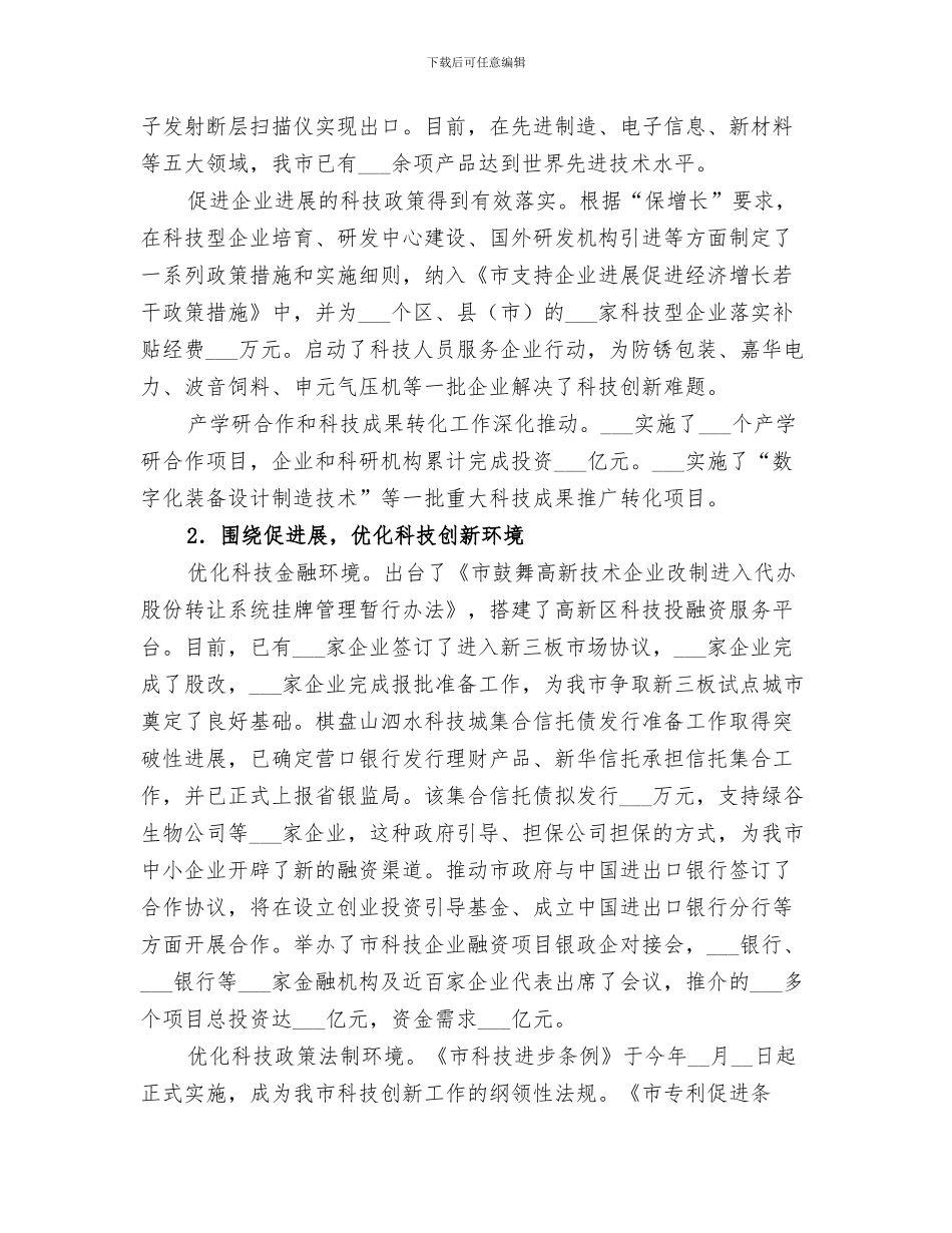 2024年市科技局双拥工作总结_第3页