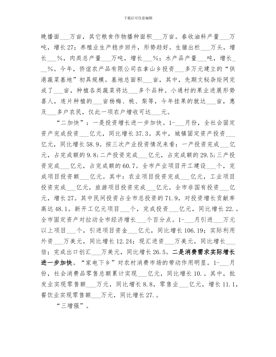 2024年市经济发展工作总结_第2页