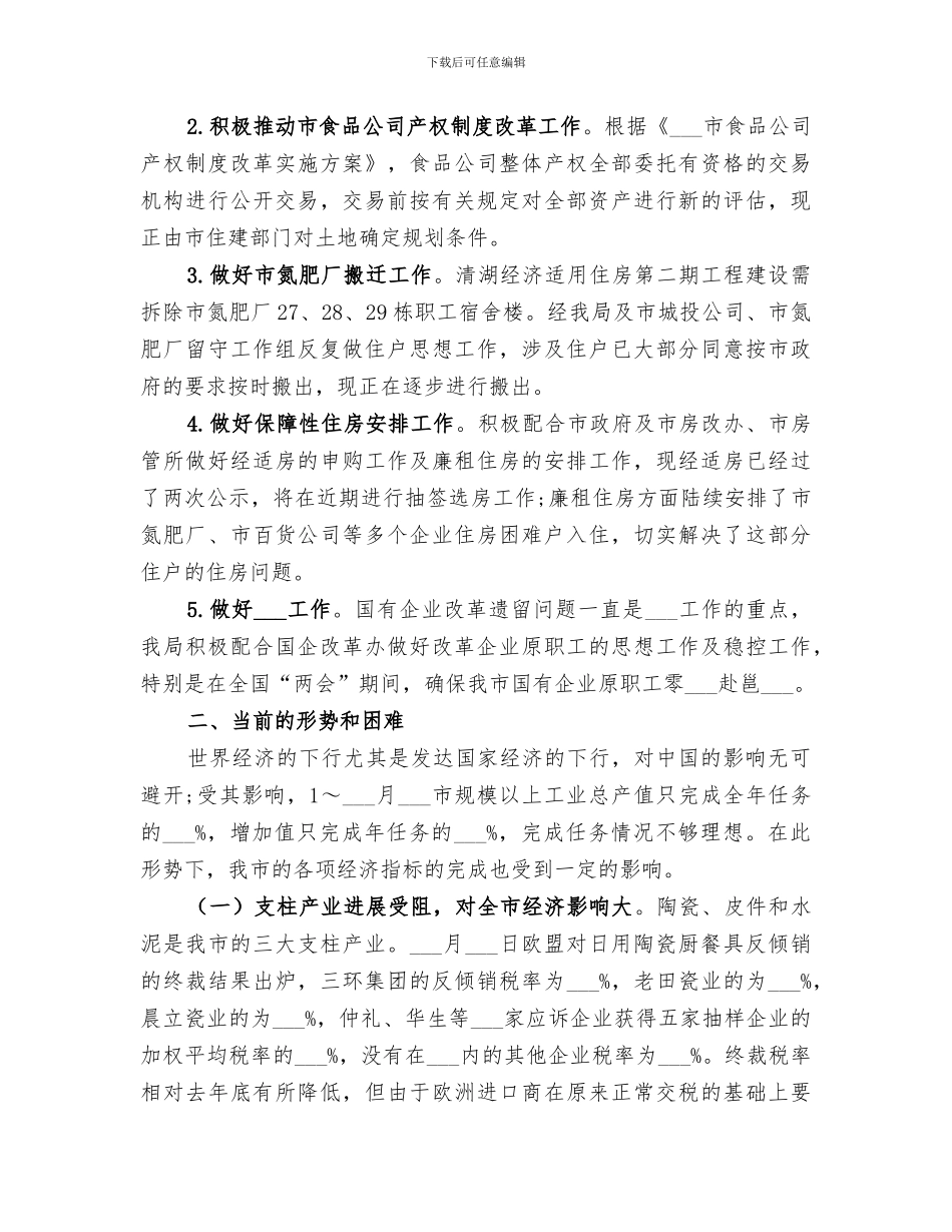 2024年市经济贸易局半年工作总结_第2页