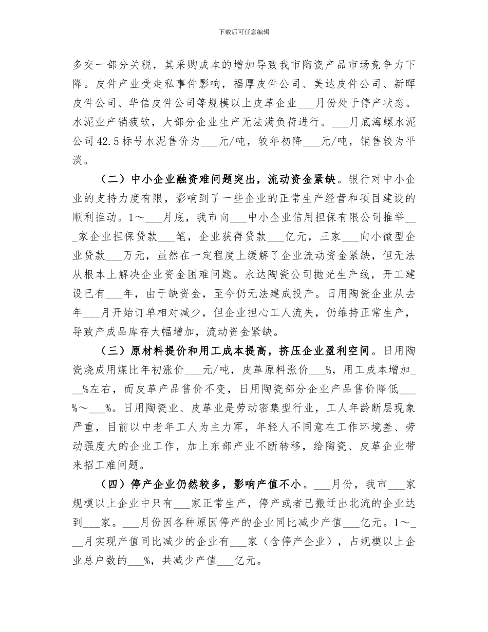 2024年市经济贸易局半年工作总结_第3页