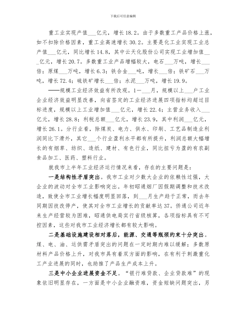 2024年市经委上半年工作总结_第2页