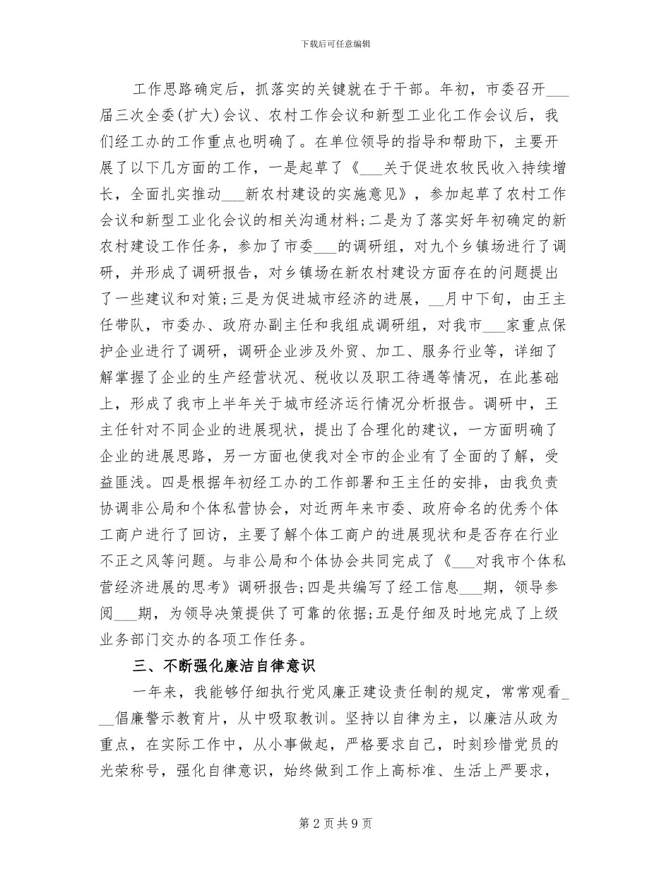 2024年市经工办副主任个人工作总结_第2页