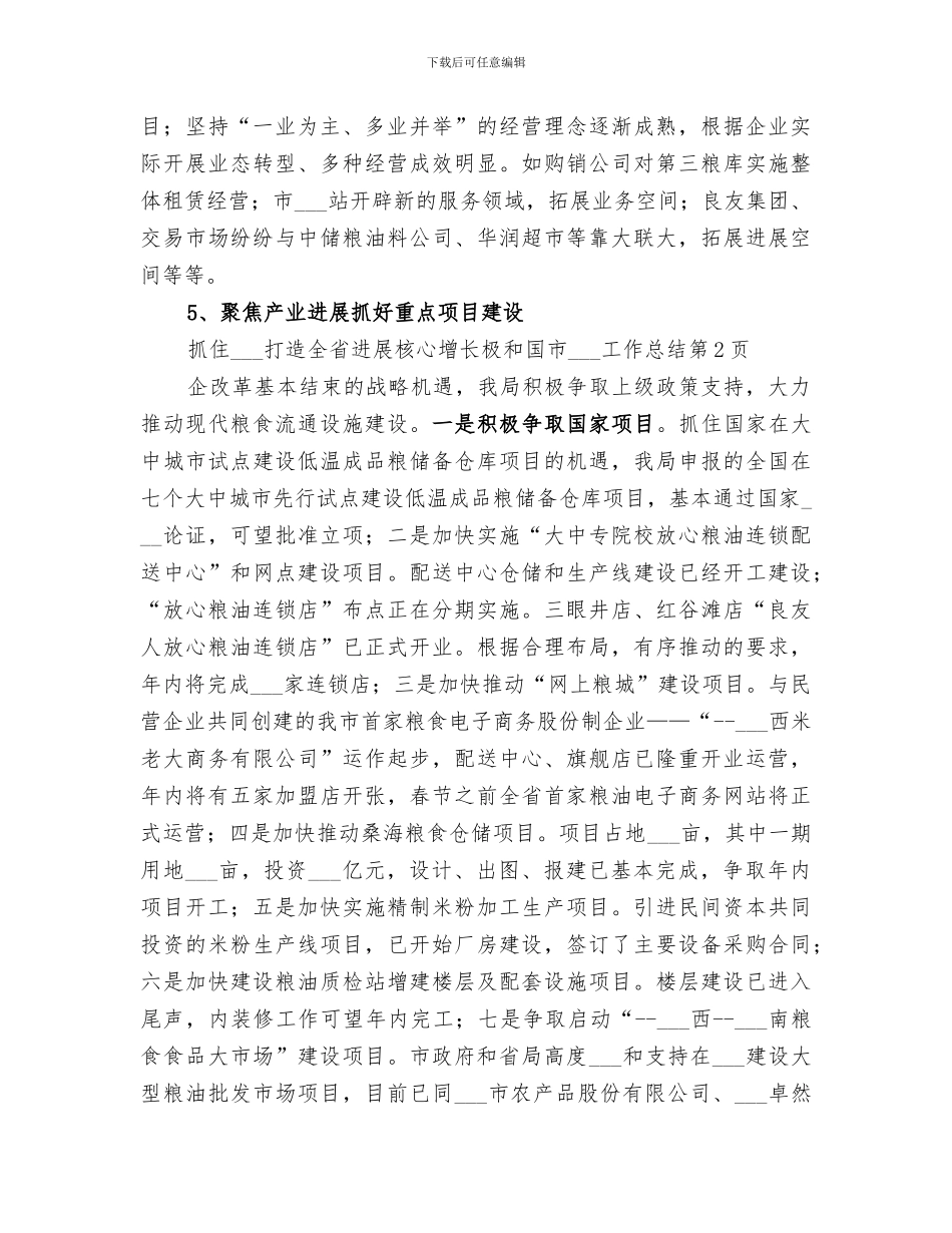 2024年市粮食局工作总结范本_第3页