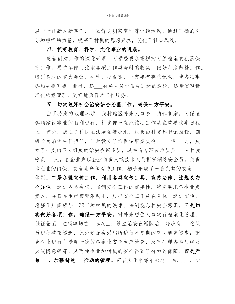 2024年市级文明村创建工作总结范本_第3页