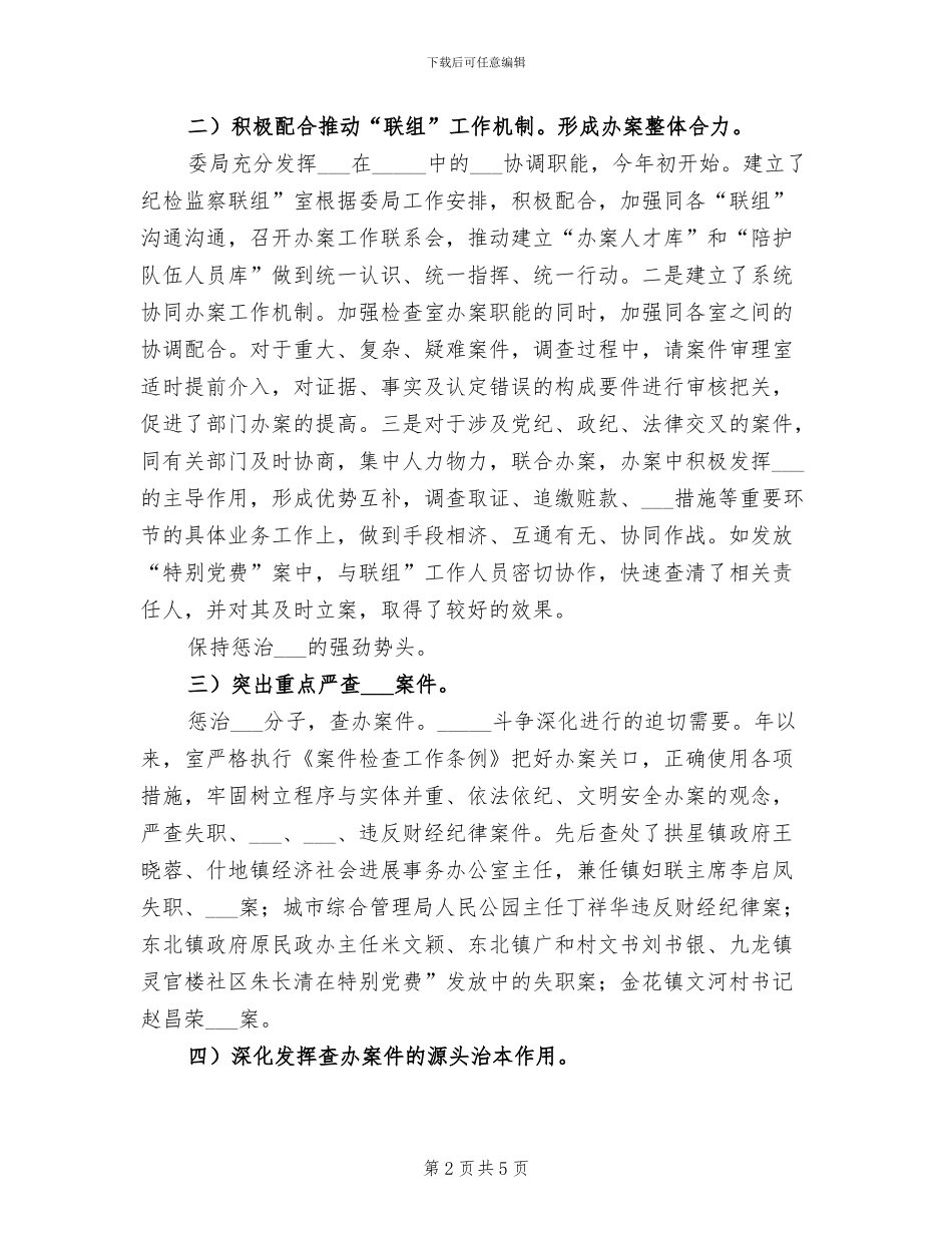 2024年市纪检室上半年总结_第2页