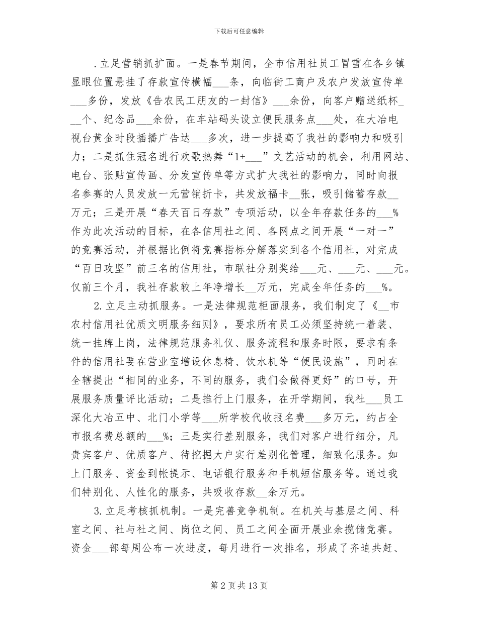 2024年市联社上半年工作总结_第2页