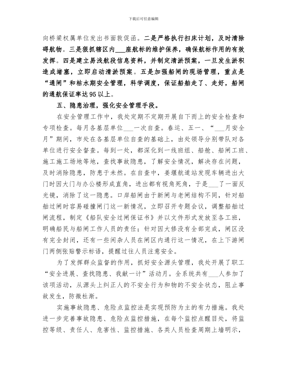 2024年市航道处安全工作总结_第3页