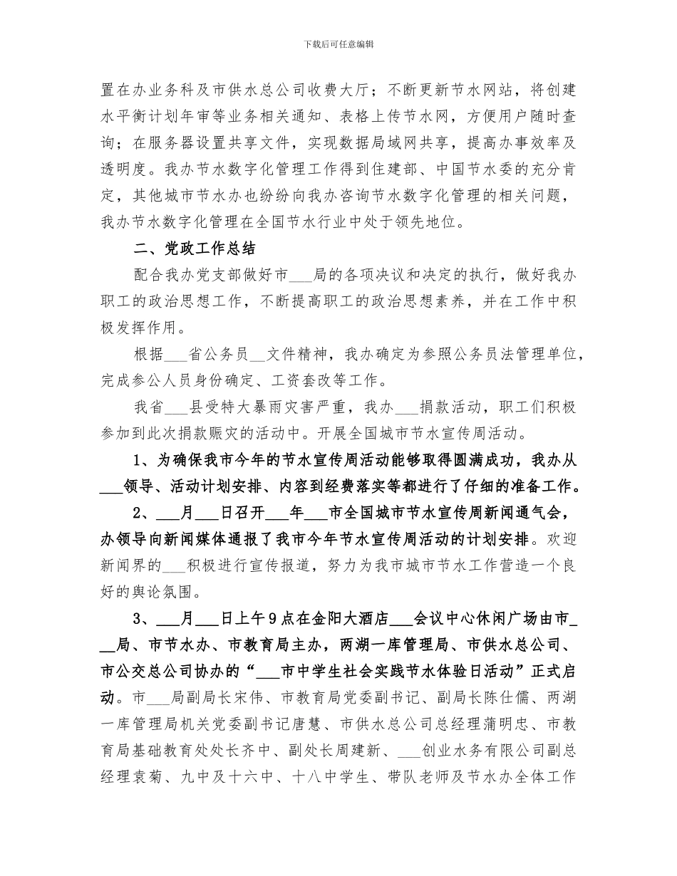 2024年市节水办工作总结范本_第2页