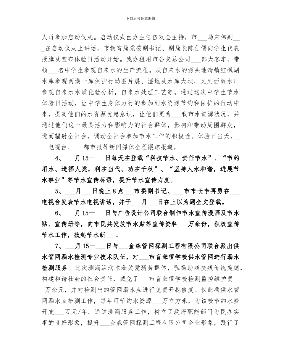 2024年市节水办工作总结范本_第3页