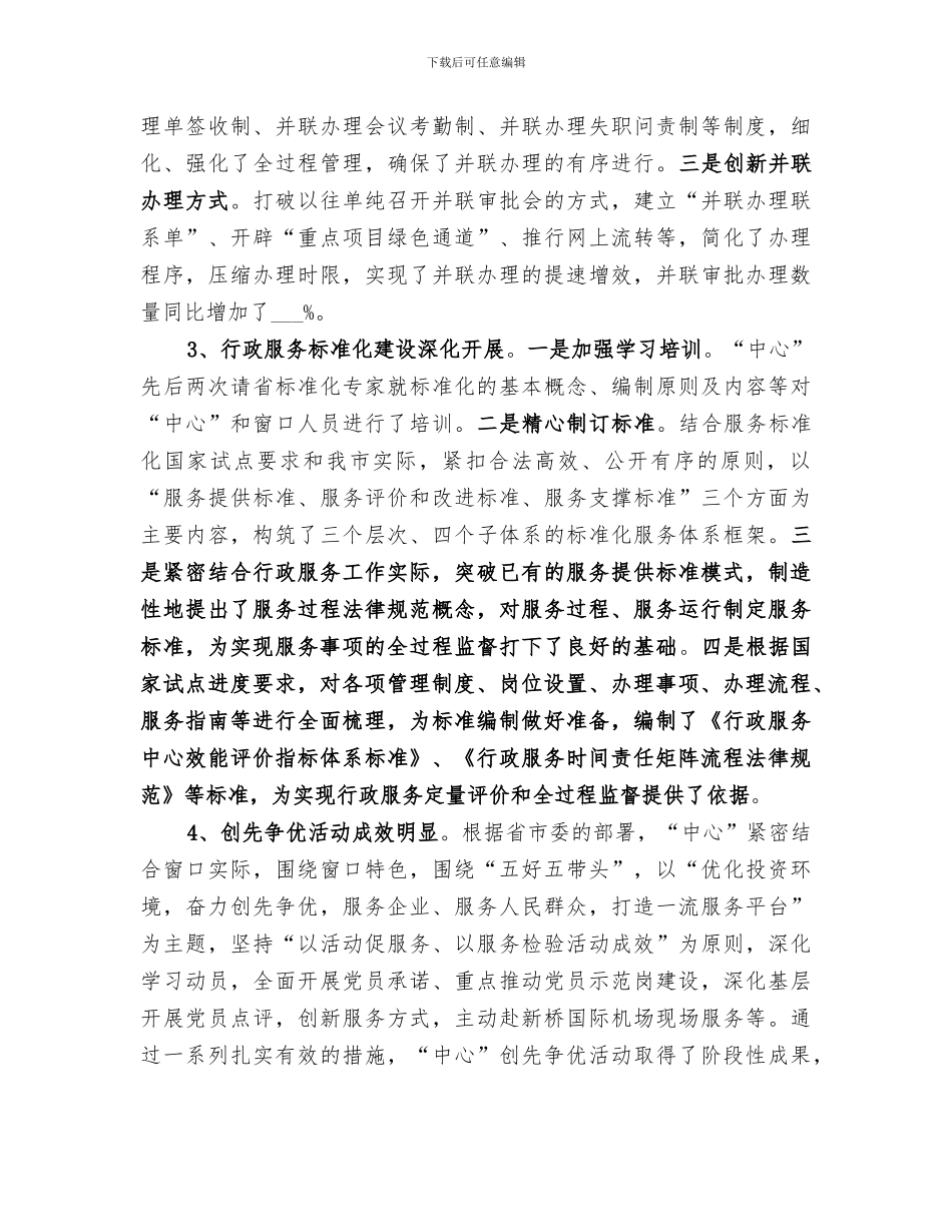 2024年市行政服务中心法治建设工作总结_第2页