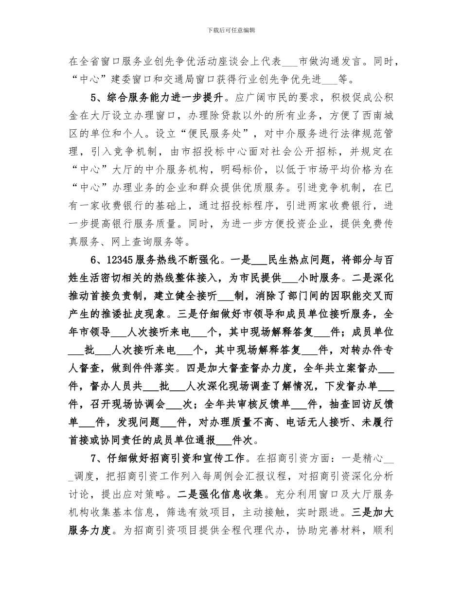 2024年市行政服务中心法治建设工作总结_第3页