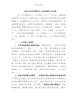 2024年市行政服务中心法治建设工作总结