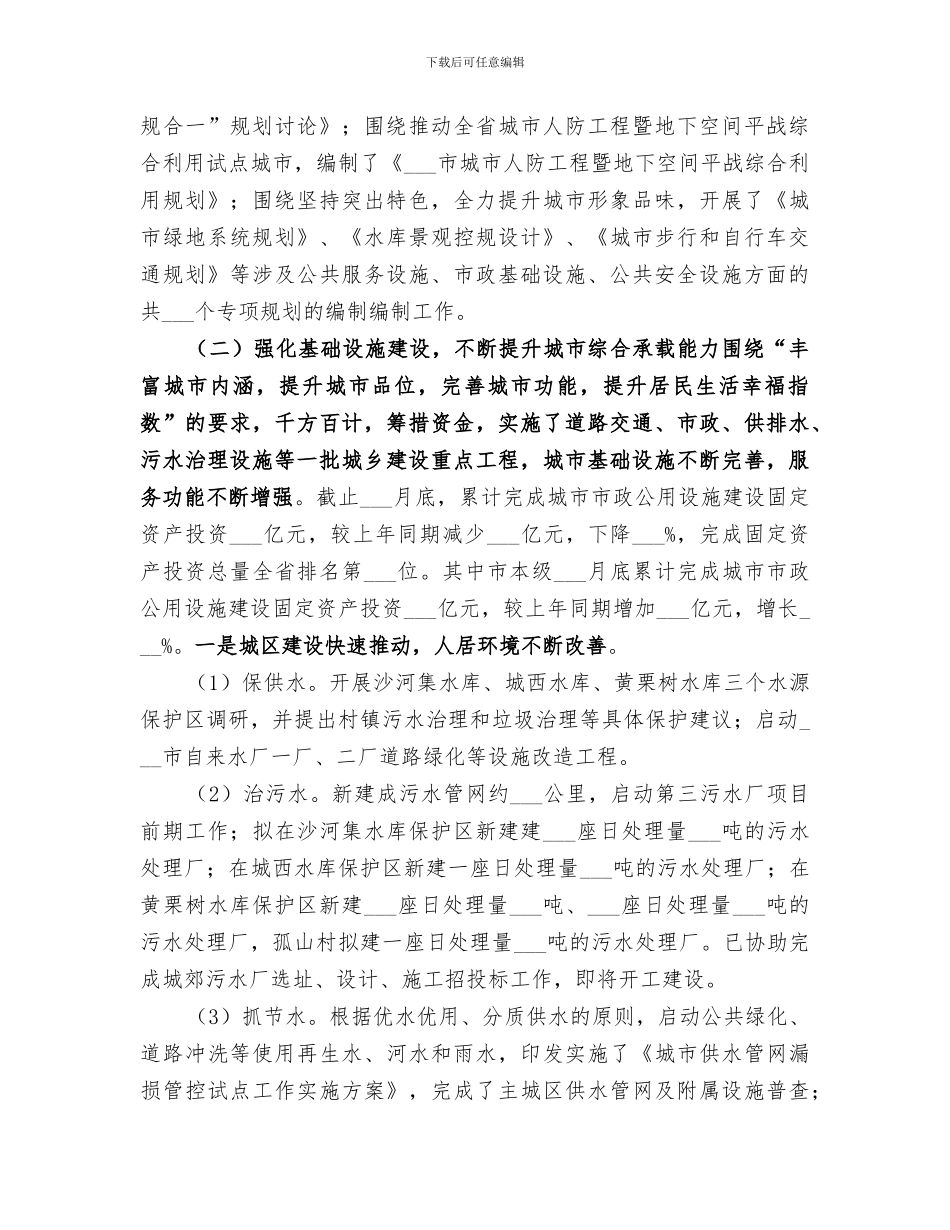 2024年市规建委年度工作总结_第2页