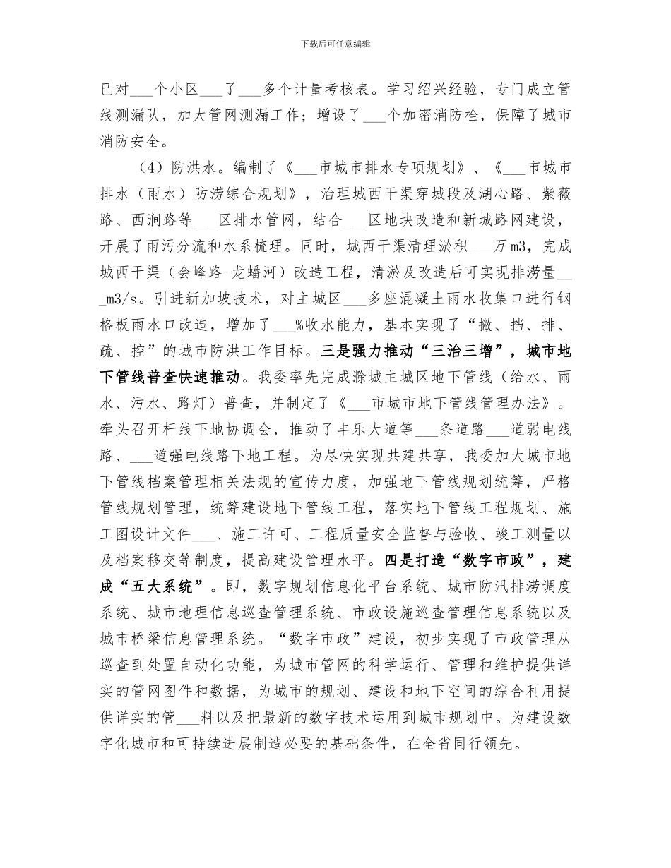 2024年市规建委年度工作总结_第3页