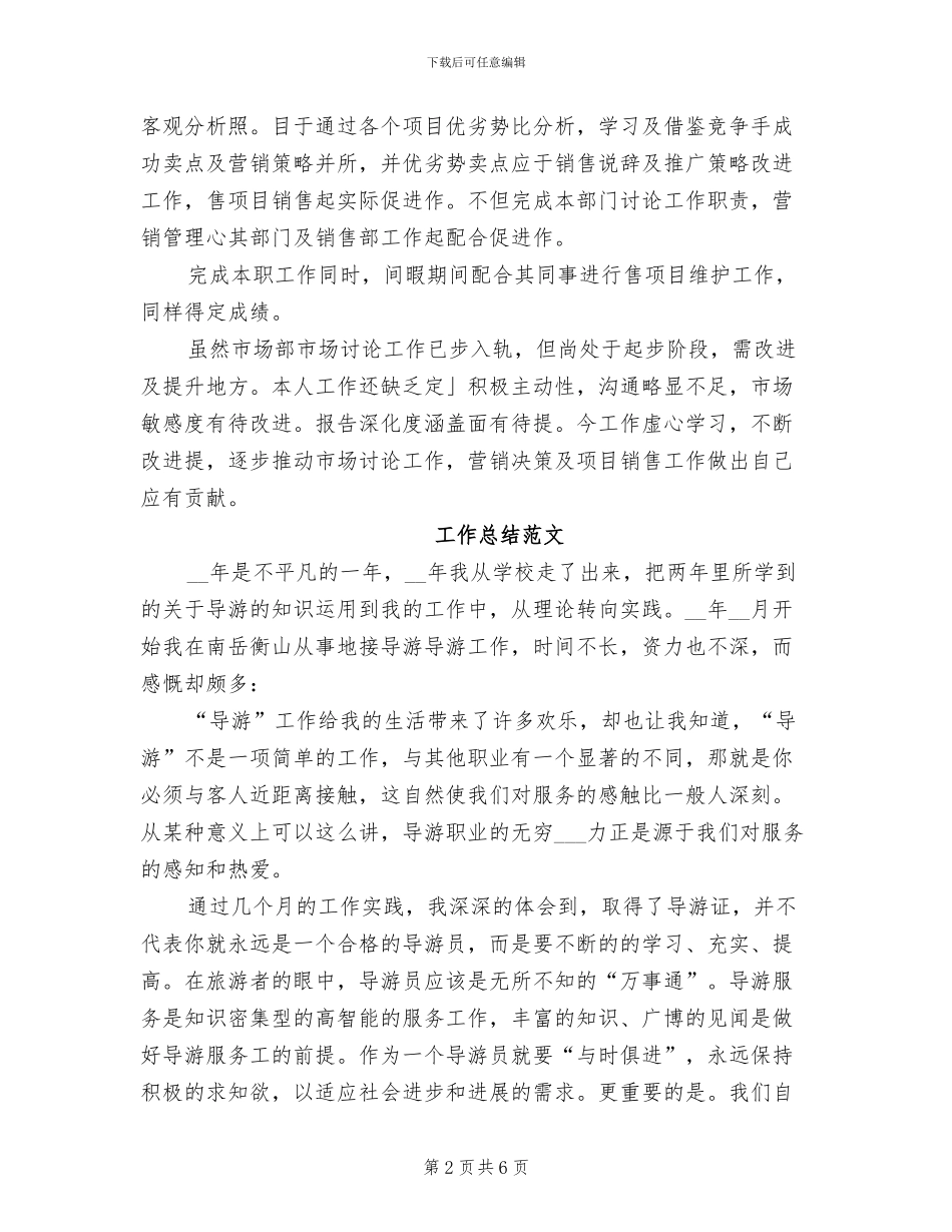 2024年市调专员工作总结范文_第2页