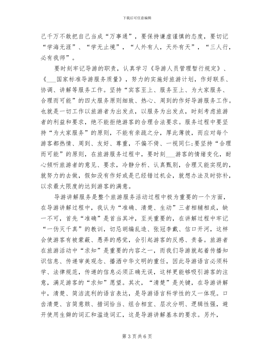 2024年市调专员工作总结范文_第3页