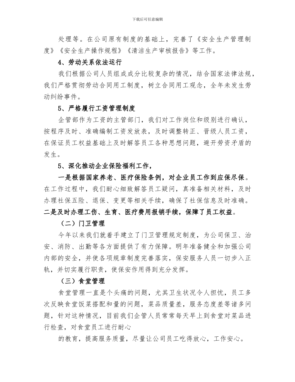 2024年市财政局企管科工作总结_第2页