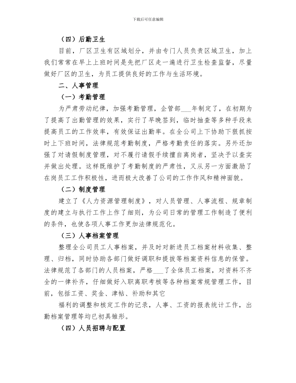 2024年市财政局企管科工作总结_第3页