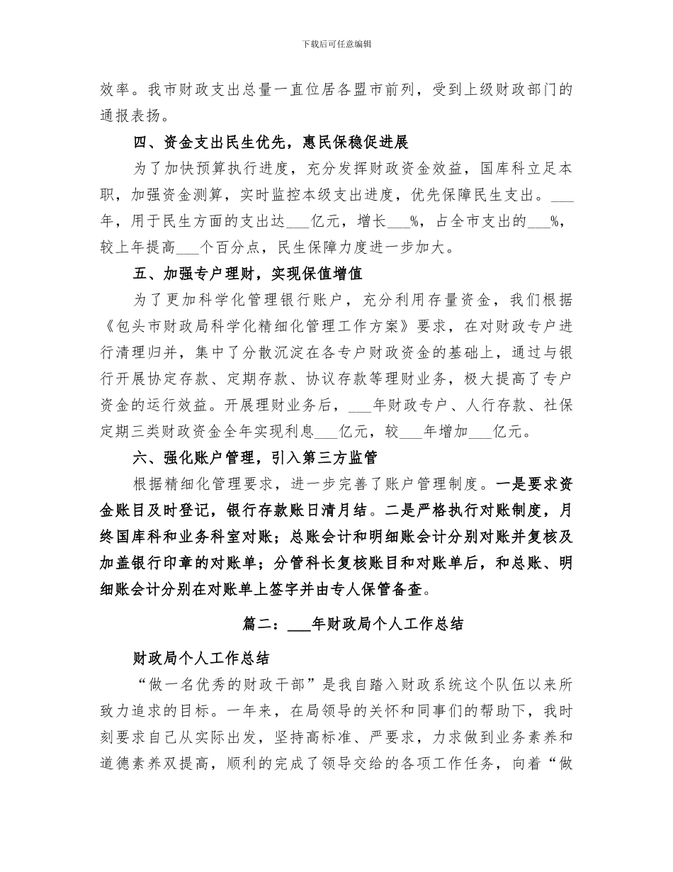 2024年市财政局商贸科工作总结_第2页