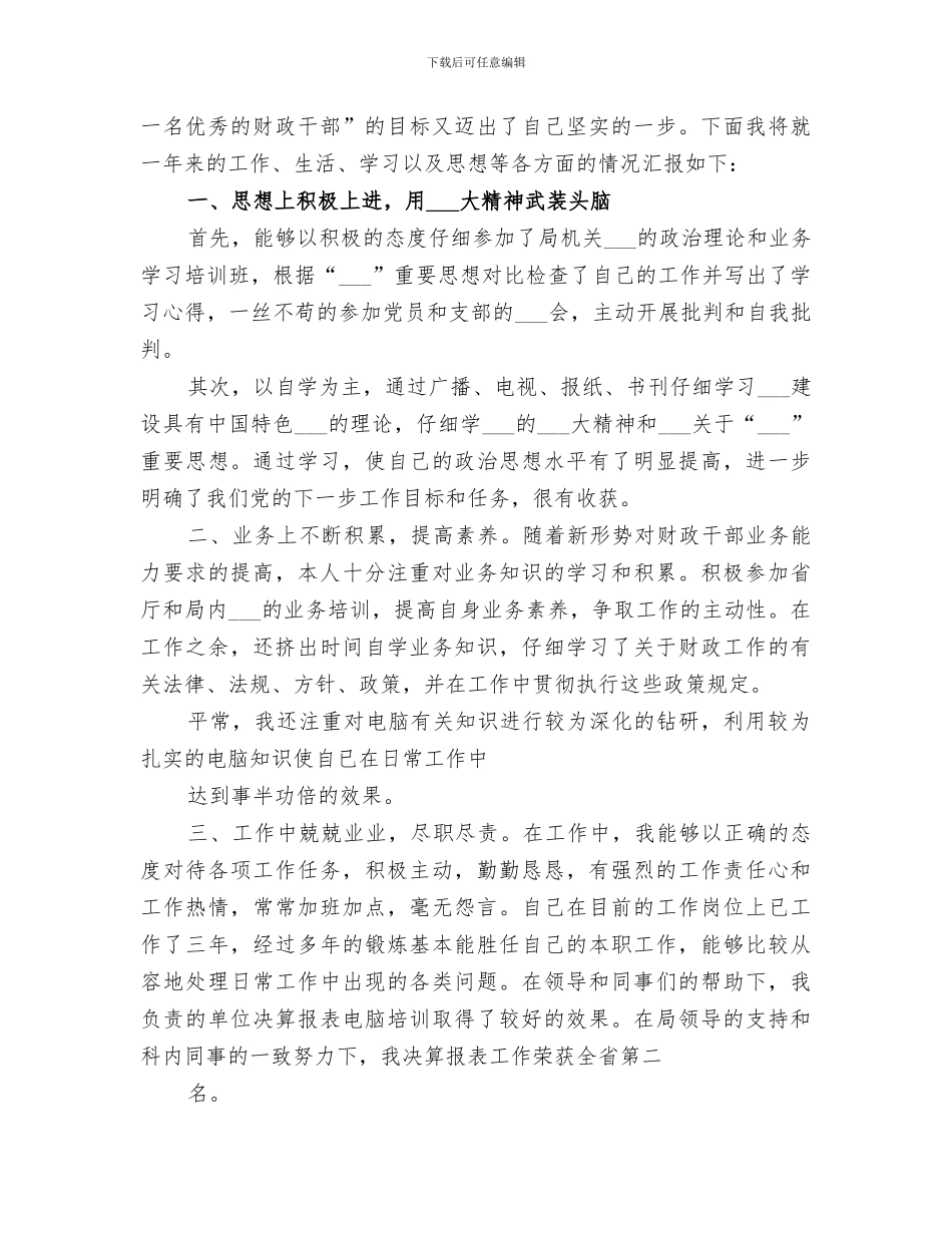 2024年市财政局商贸科工作总结_第3页