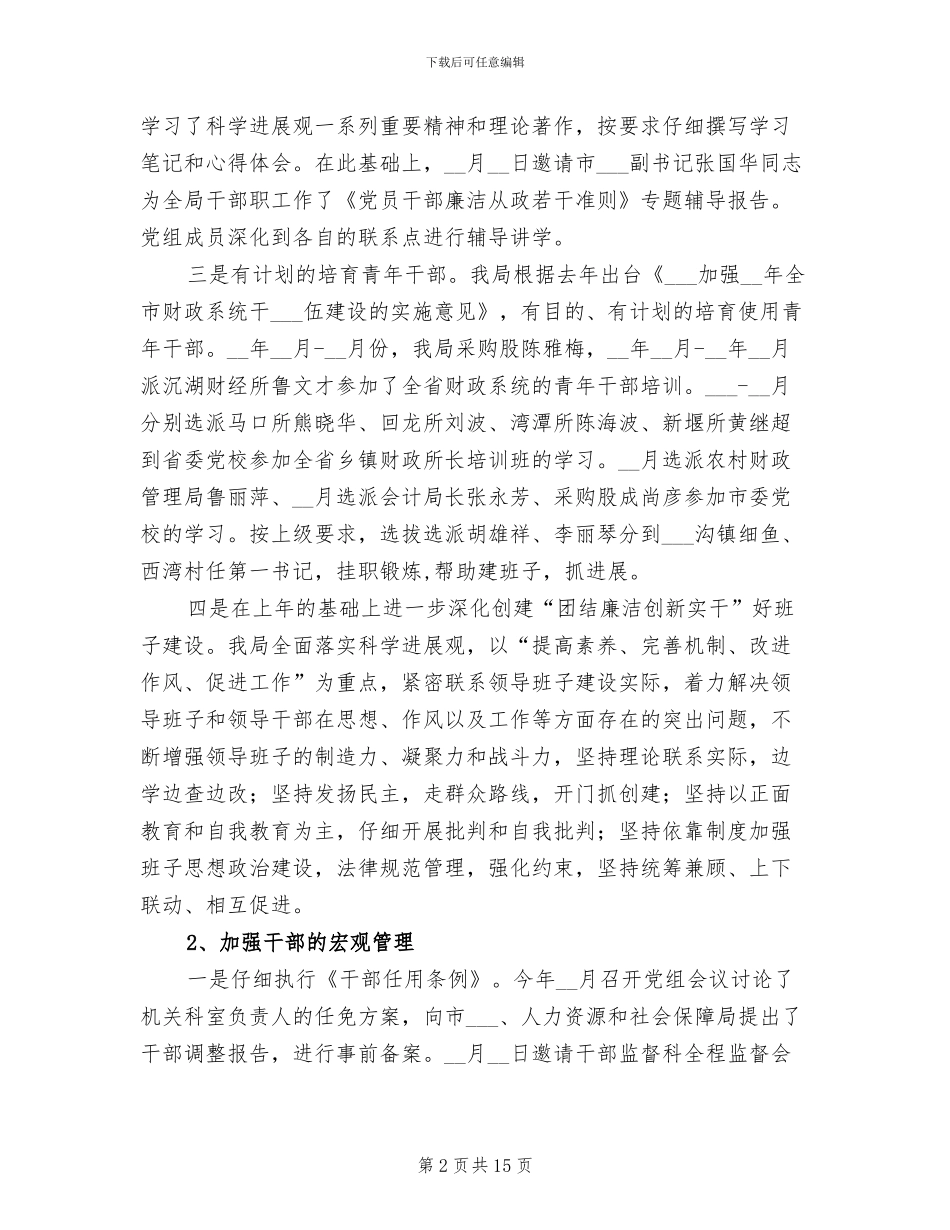 2024年市财政局年终工作总结_第2页