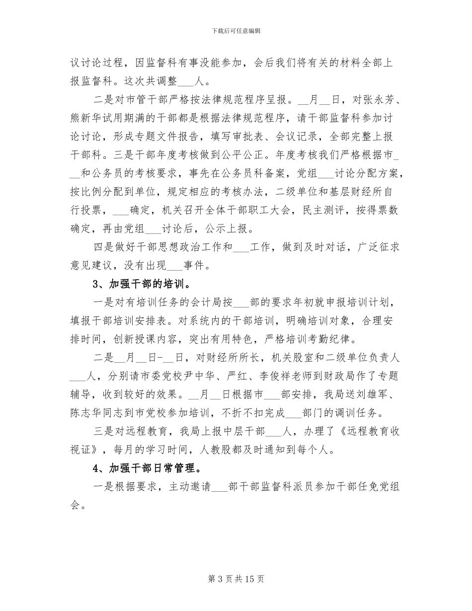 2024年市财政局年终工作总结_第3页