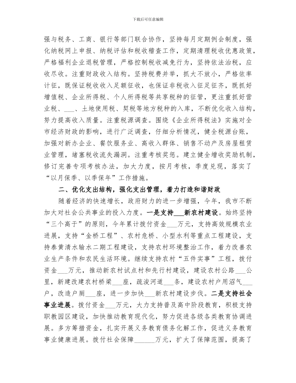 2024年市财政局今年度财政工作总结_第2页