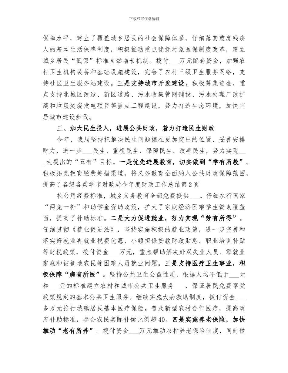 2024年市财政局今年度财政工作总结_第3页