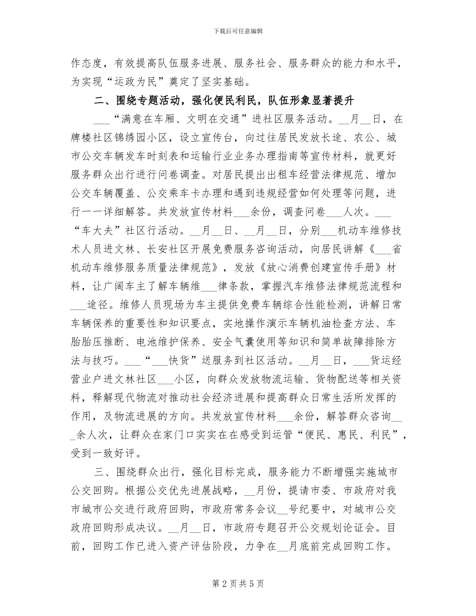 2024年市运输管理处上半年总结及下半年计划_第2页