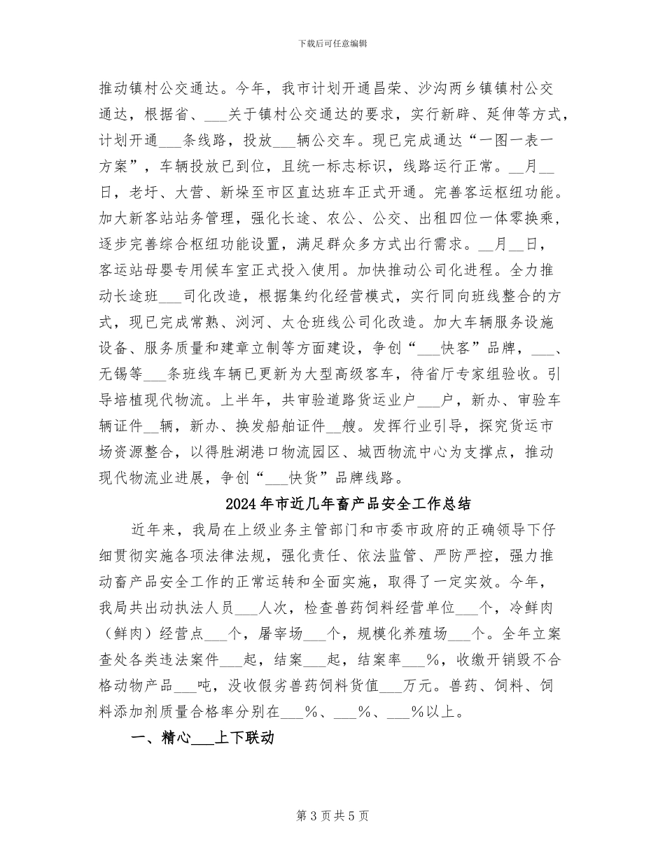 2024年市运输管理处上半年总结及下半年计划_第3页