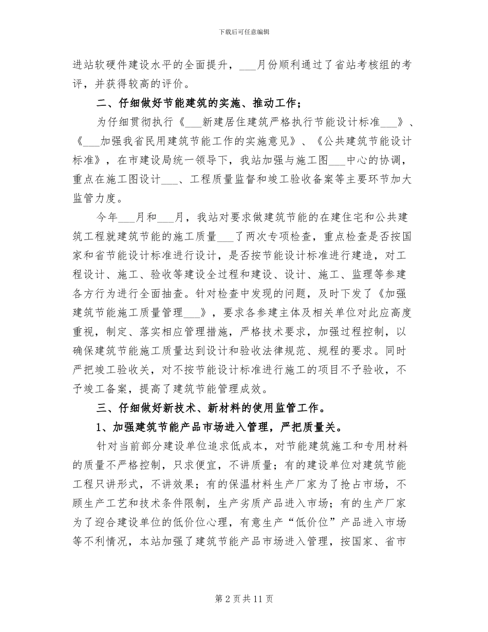 2024年市质量监督站上半年工作总结_第2页