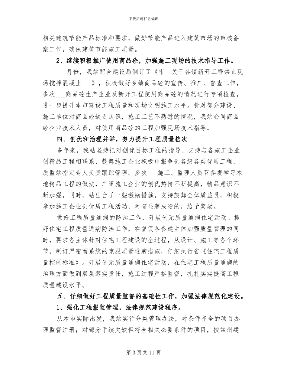 2024年市质量监督站上半年工作总结_第3页