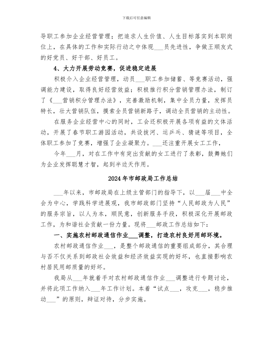 2024年市邮政局工会的半年工作总结_第2页