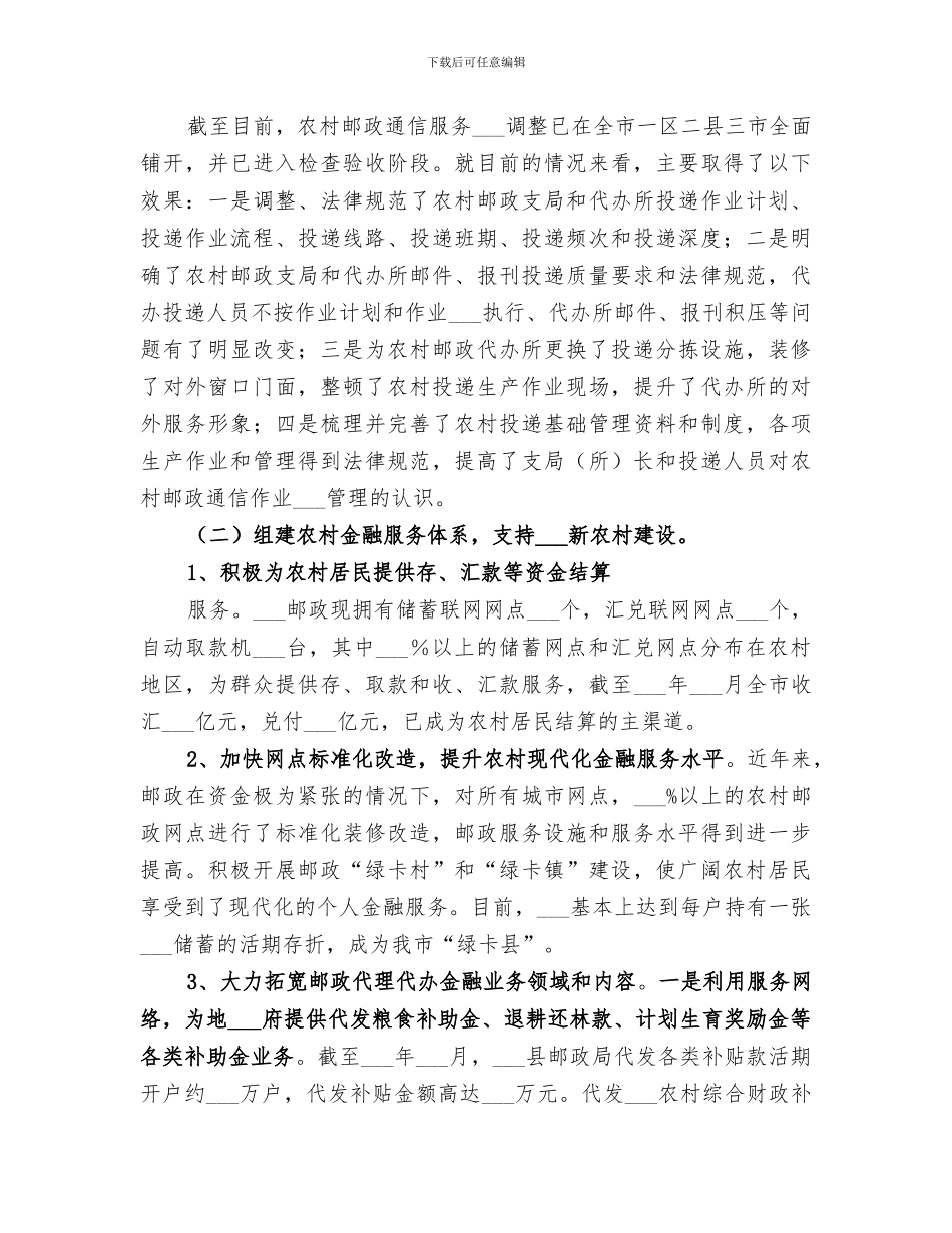 2024年市邮政局工会的半年工作总结_第3页