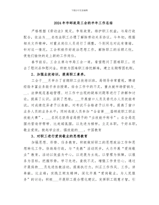 2024年市邮政局工会的半年工作总结