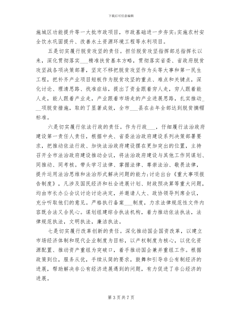 2024年市长近三年来个人工作总结_第3页