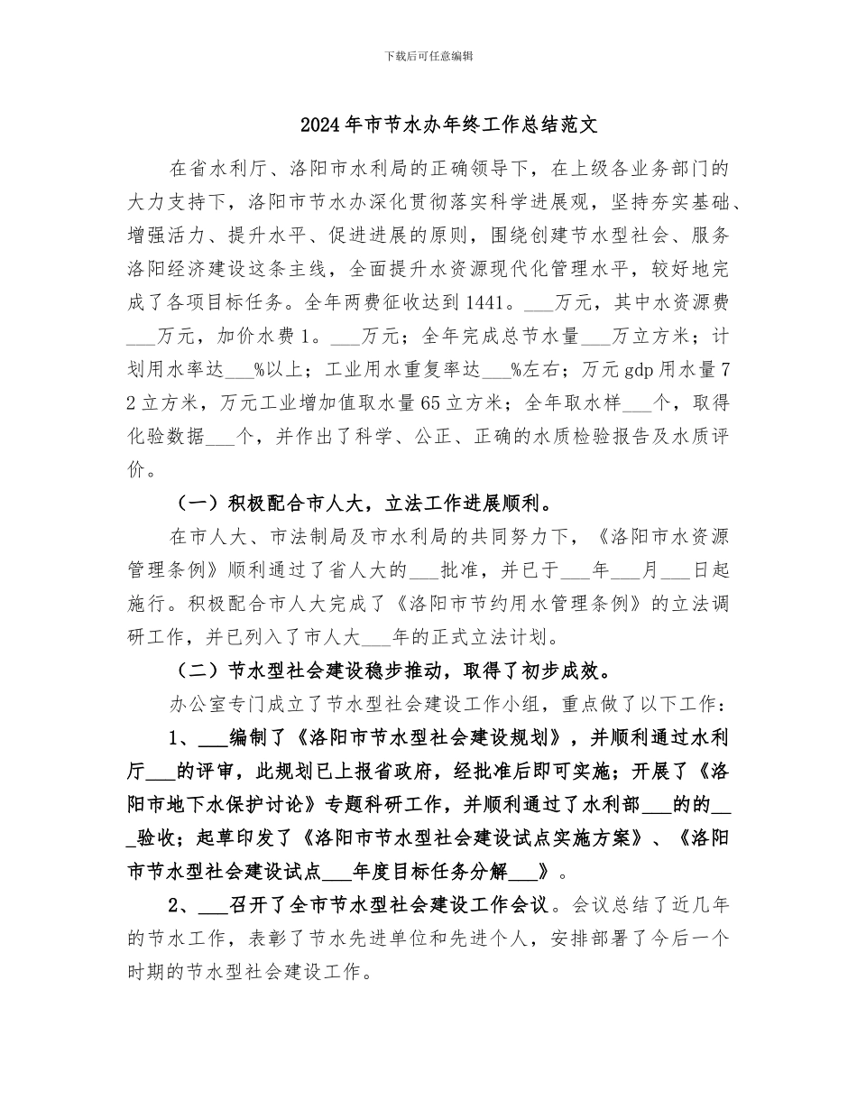 2024年市节水办年终工作总结范文_第1页
