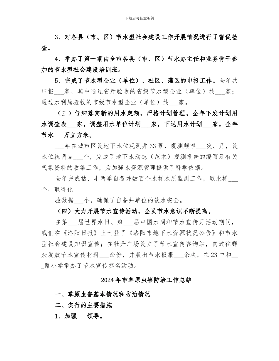 2024年市节水办年终工作总结范文_第2页