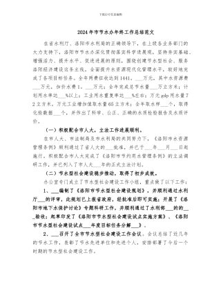 2024年市节水办年终工作总结范文