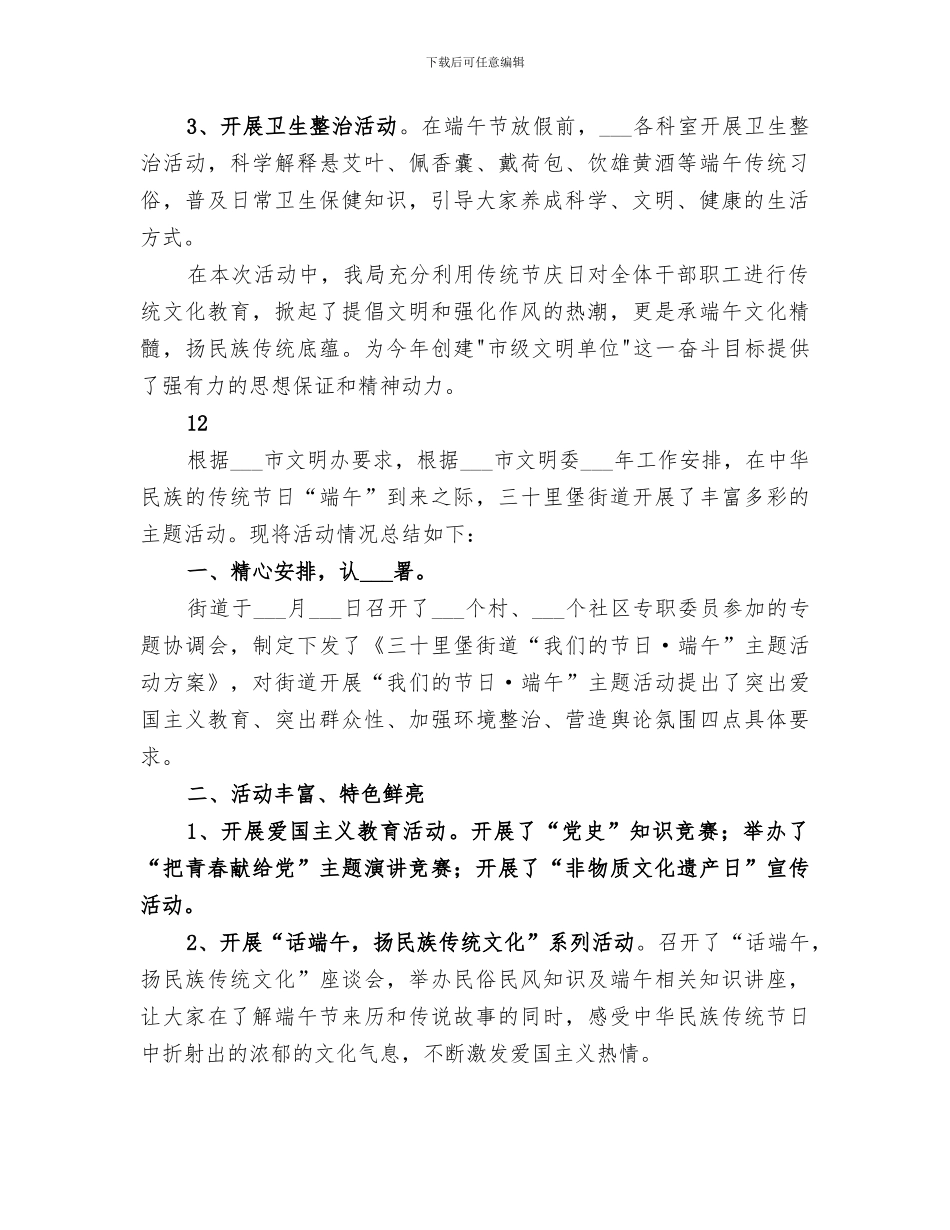 2024年市规划局端午节活动总结_第2页