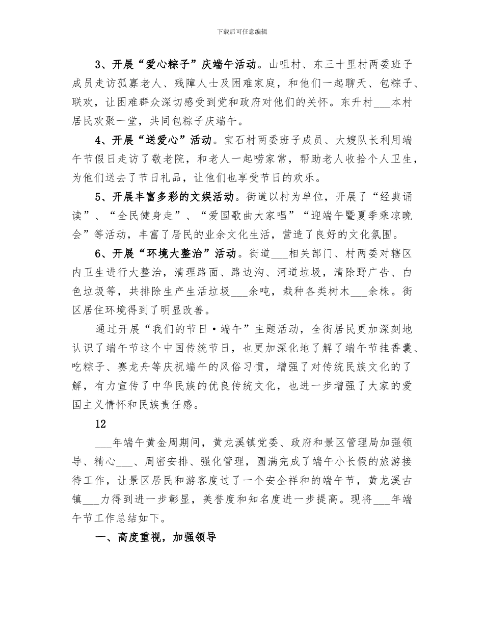 2024年市规划局端午节活动总结_第3页