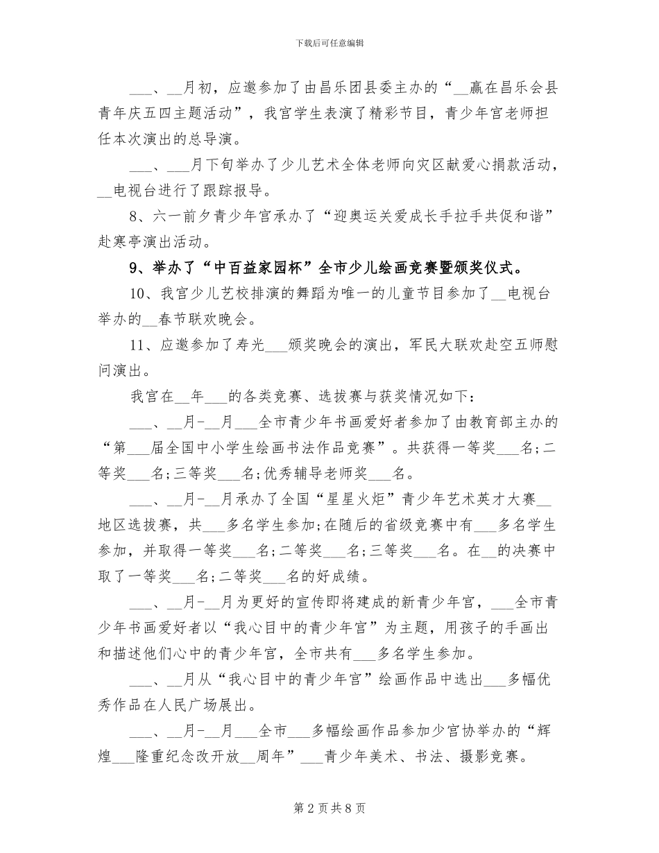 2024年市青少年宫工作情况总结_第2页