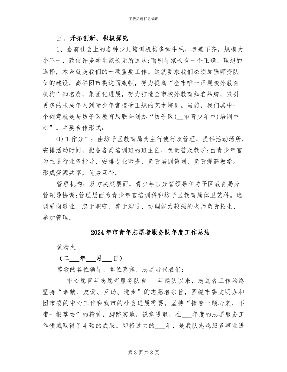 2024年市青少年宫工作情况总结_第3页