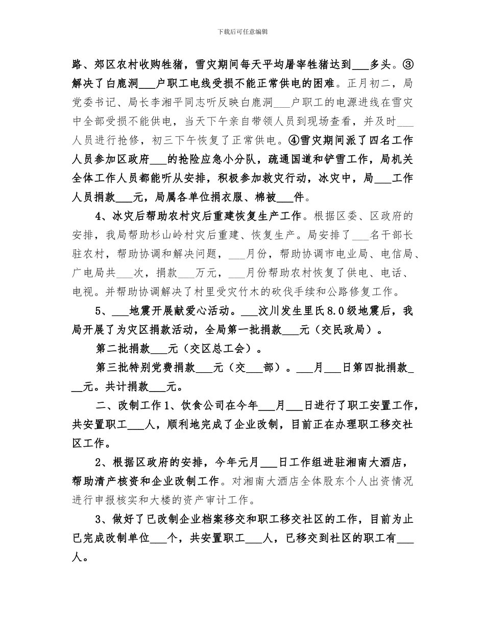 2024年市食品局年度工作总结_第2页