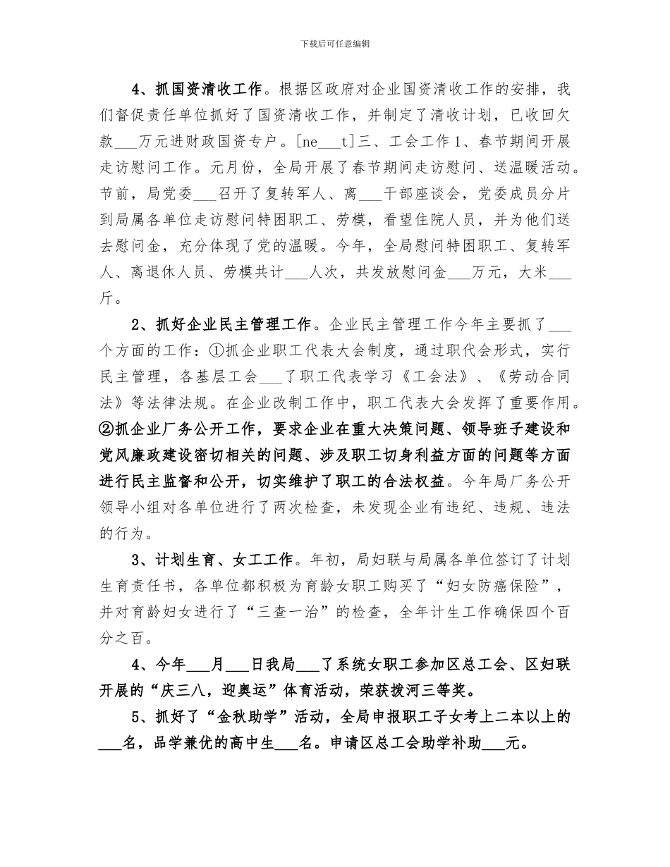 2024年市食品局年度工作总结_第3页