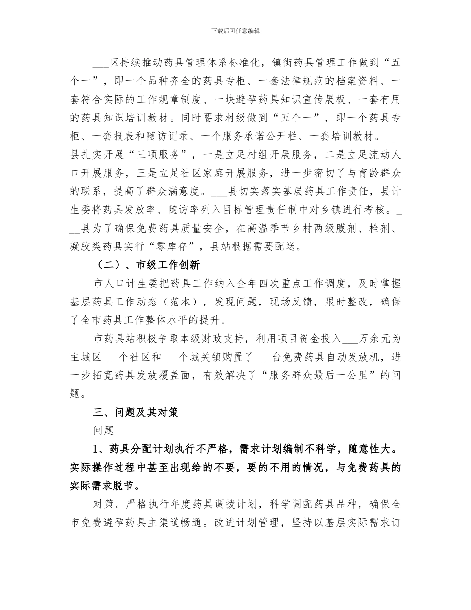 2024年市计生药具站工作总结_第2页