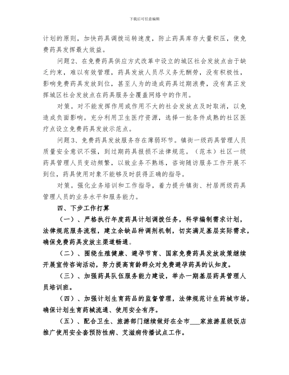 2024年市计生药具站工作总结_第3页